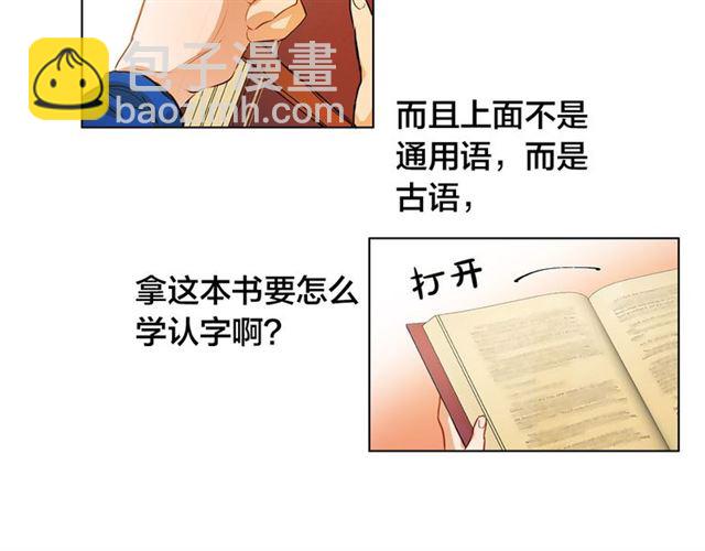 金髮精靈師之天才的煩惱 - 第13話 精靈師阿杜...(2/3) - 5