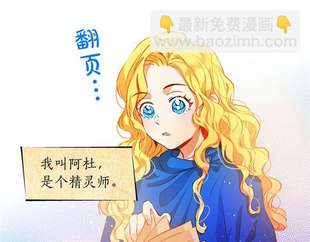 金髮精靈師之天才的煩惱 - 第13話 精靈師阿杜...(2/3) - 6