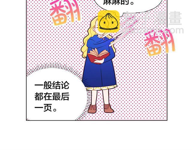 金髮精靈師之天才的煩惱 - 第13話 精靈師阿杜...(2/3) - 8