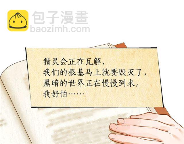 金髮精靈師之天才的煩惱 - 第13話 精靈師阿杜...(2/3) - 2