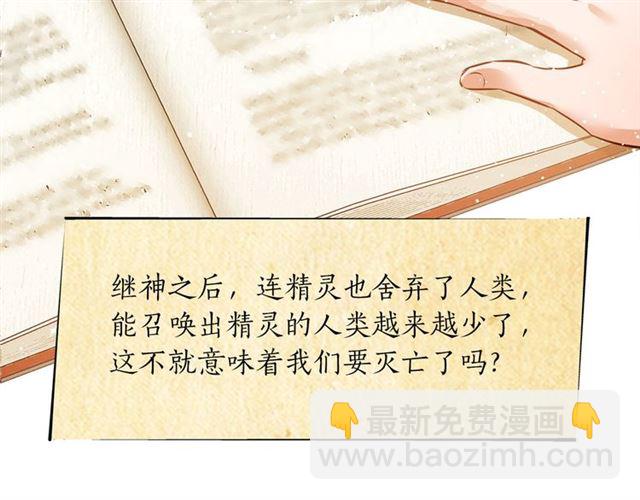 金髮精靈師之天才的煩惱 - 第13話 精靈師阿杜...(2/3) - 3