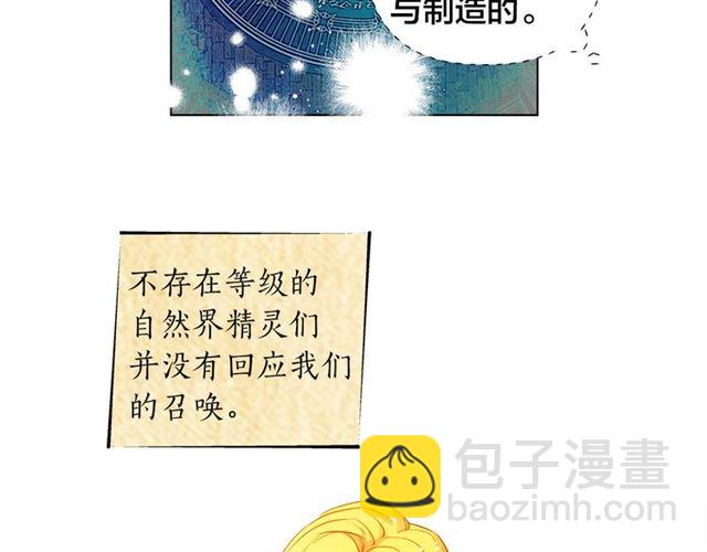 金髮精靈師之天才的煩惱 - 第13話 精靈師阿杜...(2/3) - 1