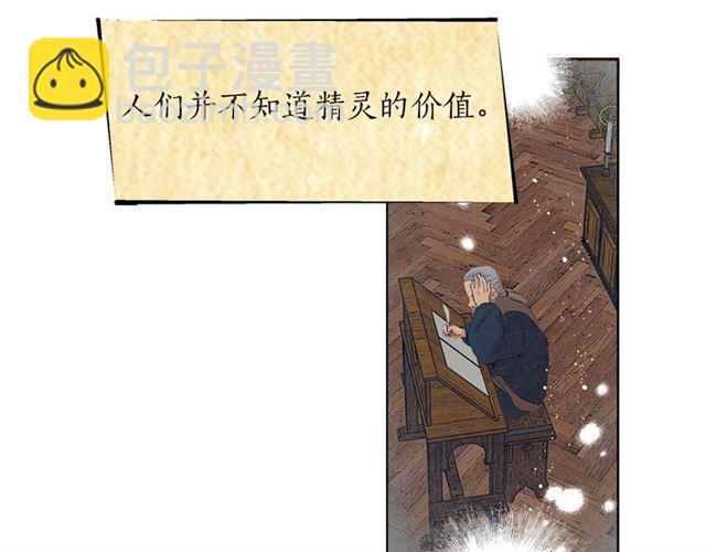 金髮精靈師之天才的煩惱 - 第13話 精靈師阿杜...(2/3) - 3