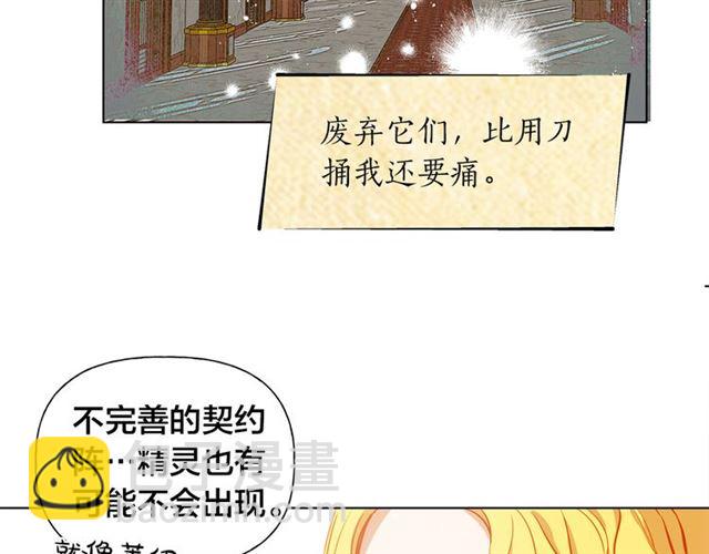 金髮精靈師之天才的煩惱 - 第13話 精靈師阿杜...(2/3) - 8