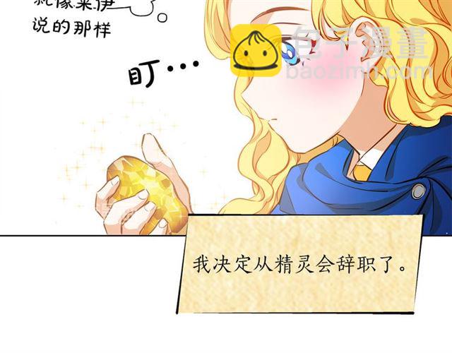 金髮精靈師之天才的煩惱 - 第13話 精靈師阿杜...(2/3) - 1