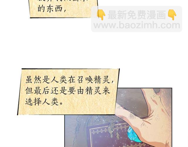 金髮精靈師之天才的煩惱 - 第13話 精靈師阿杜...(2/3) - 4