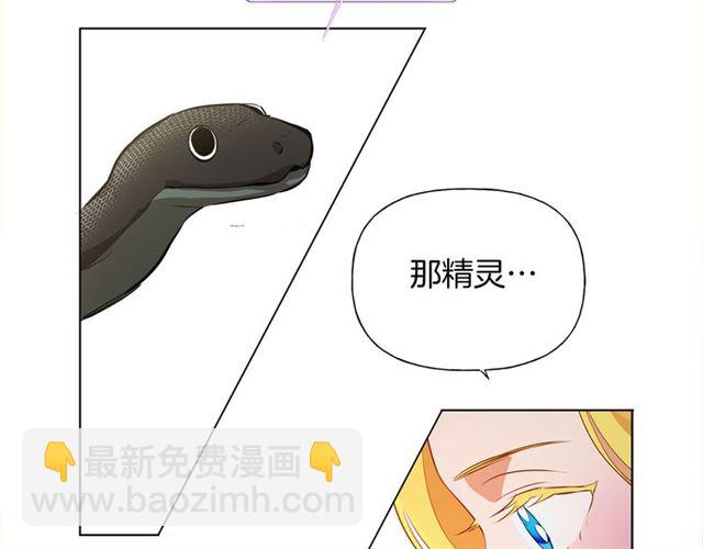 金髮精靈師之天才的煩惱 - 第15話 你能爲我做什麼(3/4) - 7