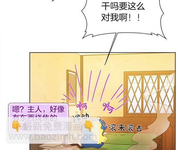 金髮精靈師之天才的煩惱 - 第15話 你能爲我做什麼(3/4) - 2