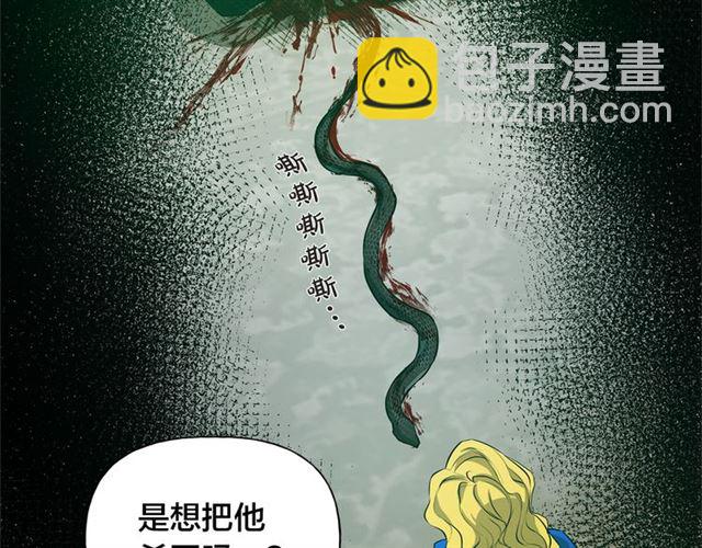 金髮精靈師之天才的煩惱 - 第15話 你能爲我做什麼(2/4) - 3