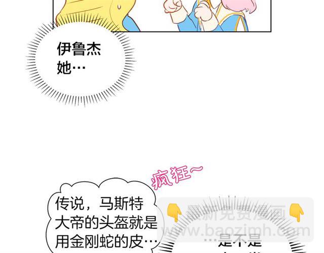 金髮精靈師之天才的煩惱 - 第17話 坑爹的阿杜(3/4) - 6