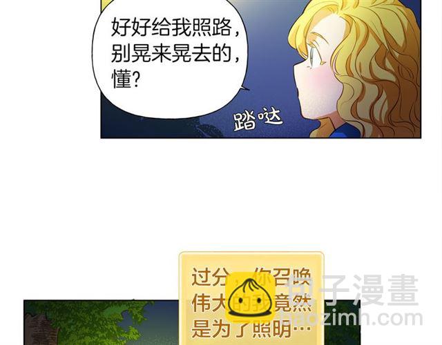 金髮精靈師之天才的煩惱 - 第17話 坑爹的阿杜(3/4) - 8