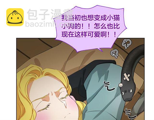 金髮精靈師之天才的煩惱 - 第19話 救命恩人(3/3) - 4