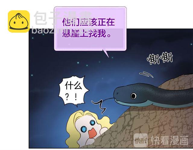 金髮精靈師之天才的煩惱 - 第19話 救命恩人(1/3) - 5