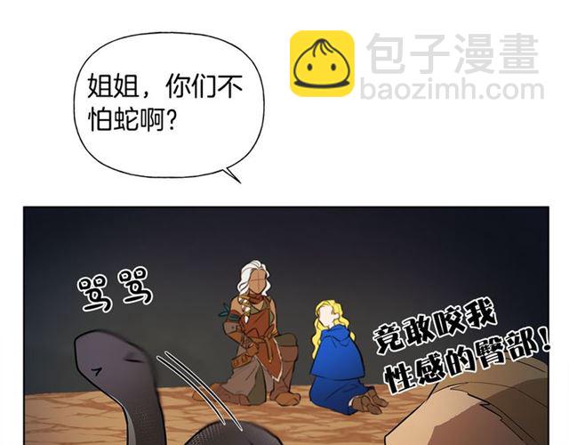 金髮精靈師之天才的煩惱 - 第19話 救命恩人(2/3) - 7