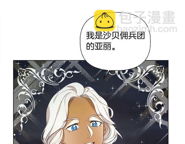 金髮精靈師之天才的煩惱 - 第19話 救命恩人(2/3) - 1