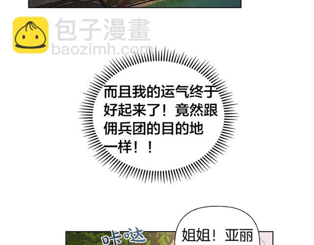 金髮精靈師之天才的煩惱 - 第19話 救命恩人(2/3) - 7