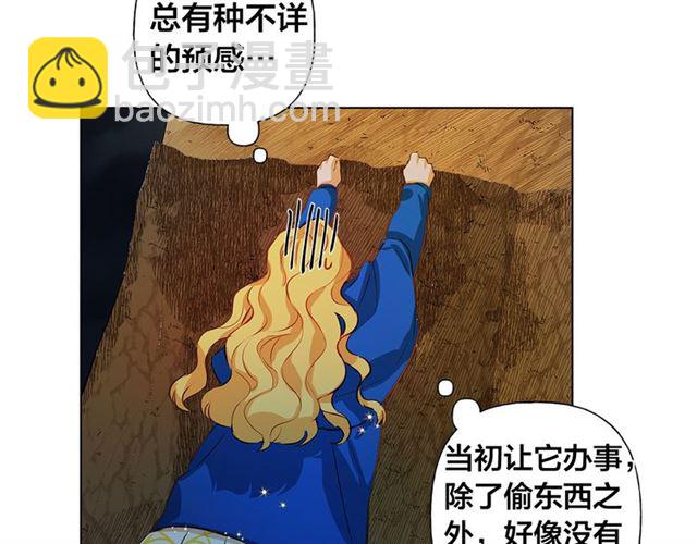 金髮精靈師之天才的煩惱 - 第19話 救命恩人(1/3) - 8