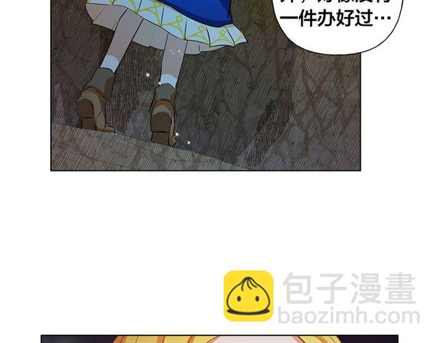 金髮精靈師之天才的煩惱 - 第19話 救命恩人(1/3) - 1