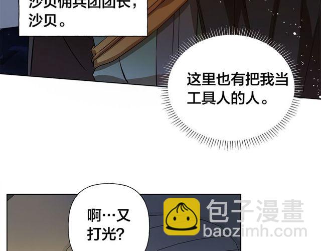 金髮精靈師之天才的煩惱 - 第19話 救命恩人(2/3) - 4