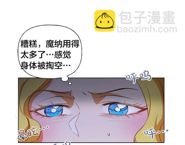 金髮精靈師之天才的煩惱 - 第21話 萊伊變身(1/4) - 6