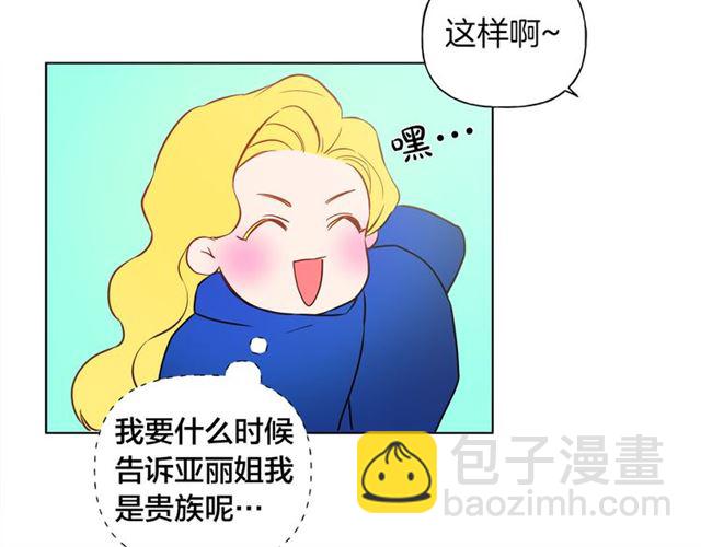 金髮精靈師之天才的煩惱 - 第21話 萊伊變身(2/4) - 4