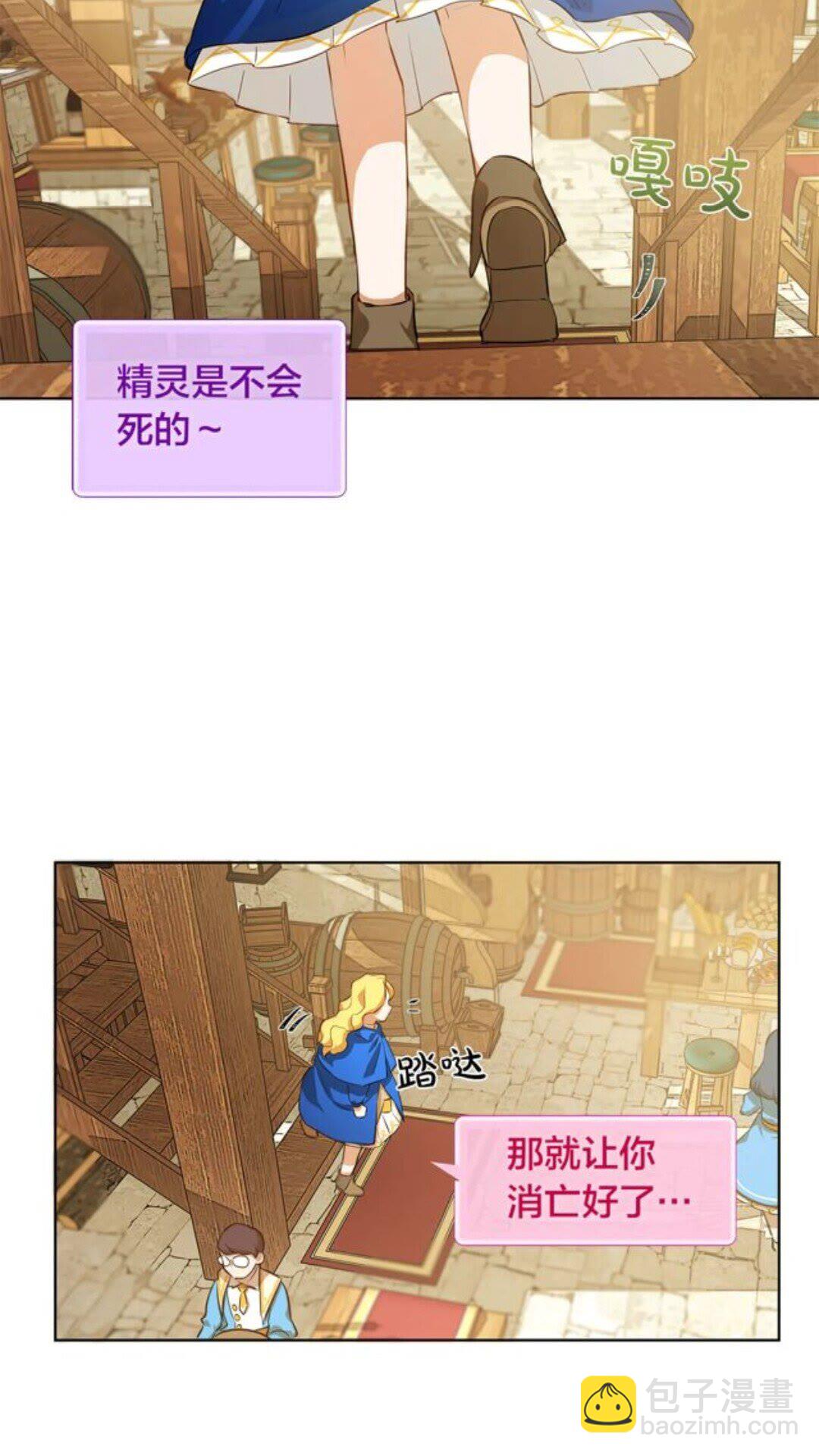 金髮精靈師之天才的煩惱 - 第23話 被人挑釁(1/2) - 3