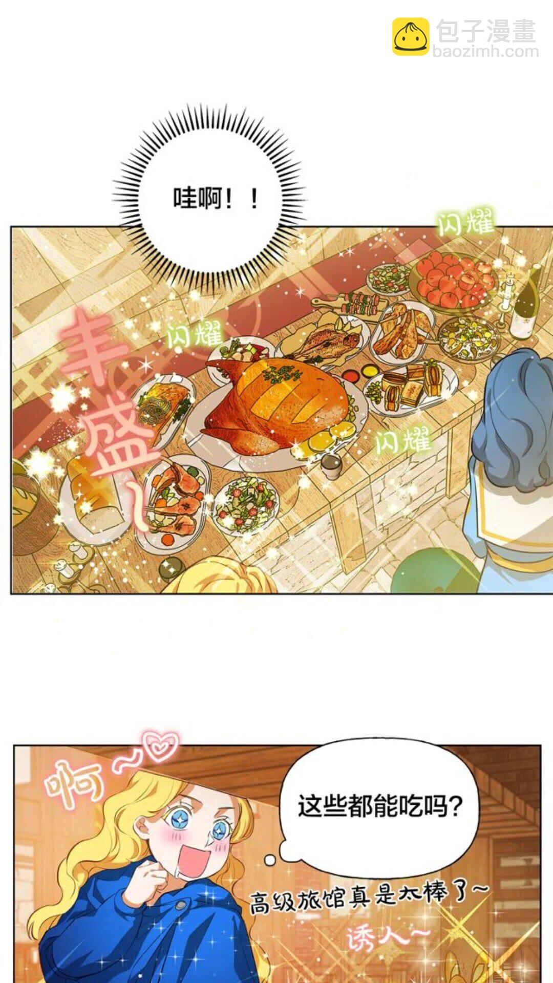 金髮精靈師之天才的煩惱 - 第23話 被人挑釁(1/2) - 4