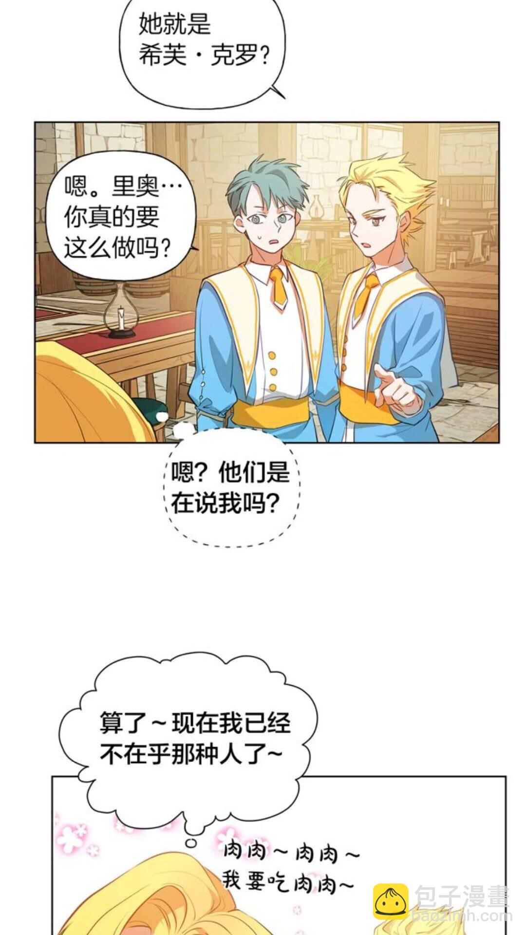 金髮精靈師之天才的煩惱 - 第23話 被人挑釁(1/2) - 7