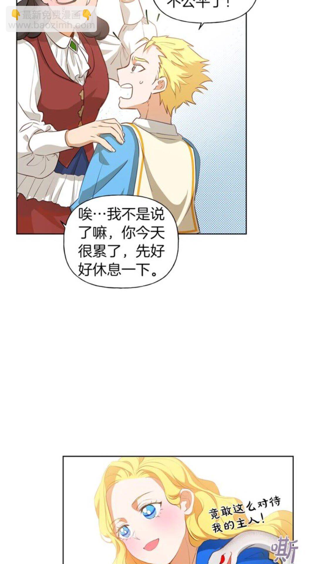 金髮精靈師之天才的煩惱 - 第23話 被人挑釁(1/2) - 2