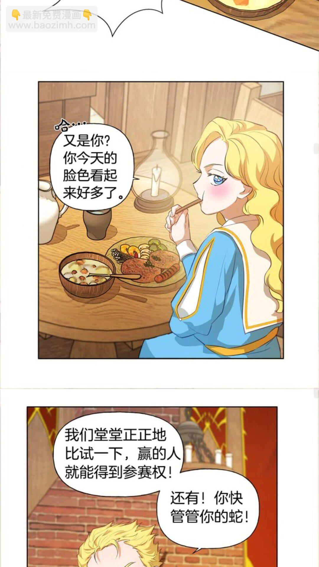 金髮精靈師之天才的煩惱 - 第23話 被人挑釁(1/2) - 1