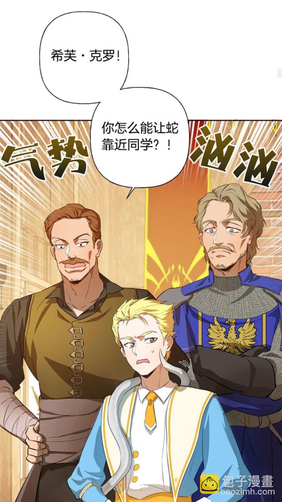 金髮精靈師之天才的煩惱 - 第23話 被人挑釁(1/2) - 4