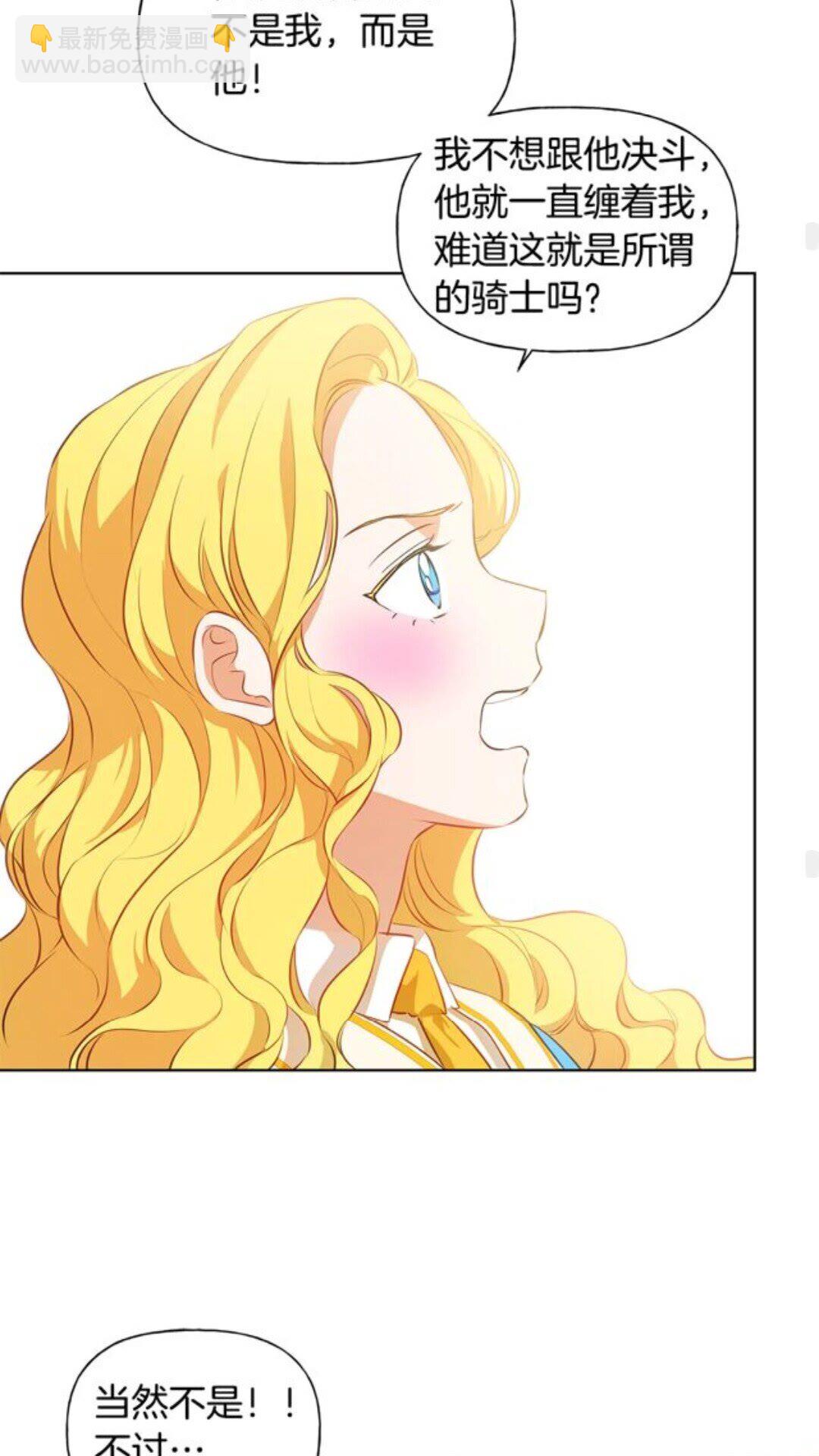 金髮精靈師之天才的煩惱 - 第23話 被人挑釁(1/2) - 7