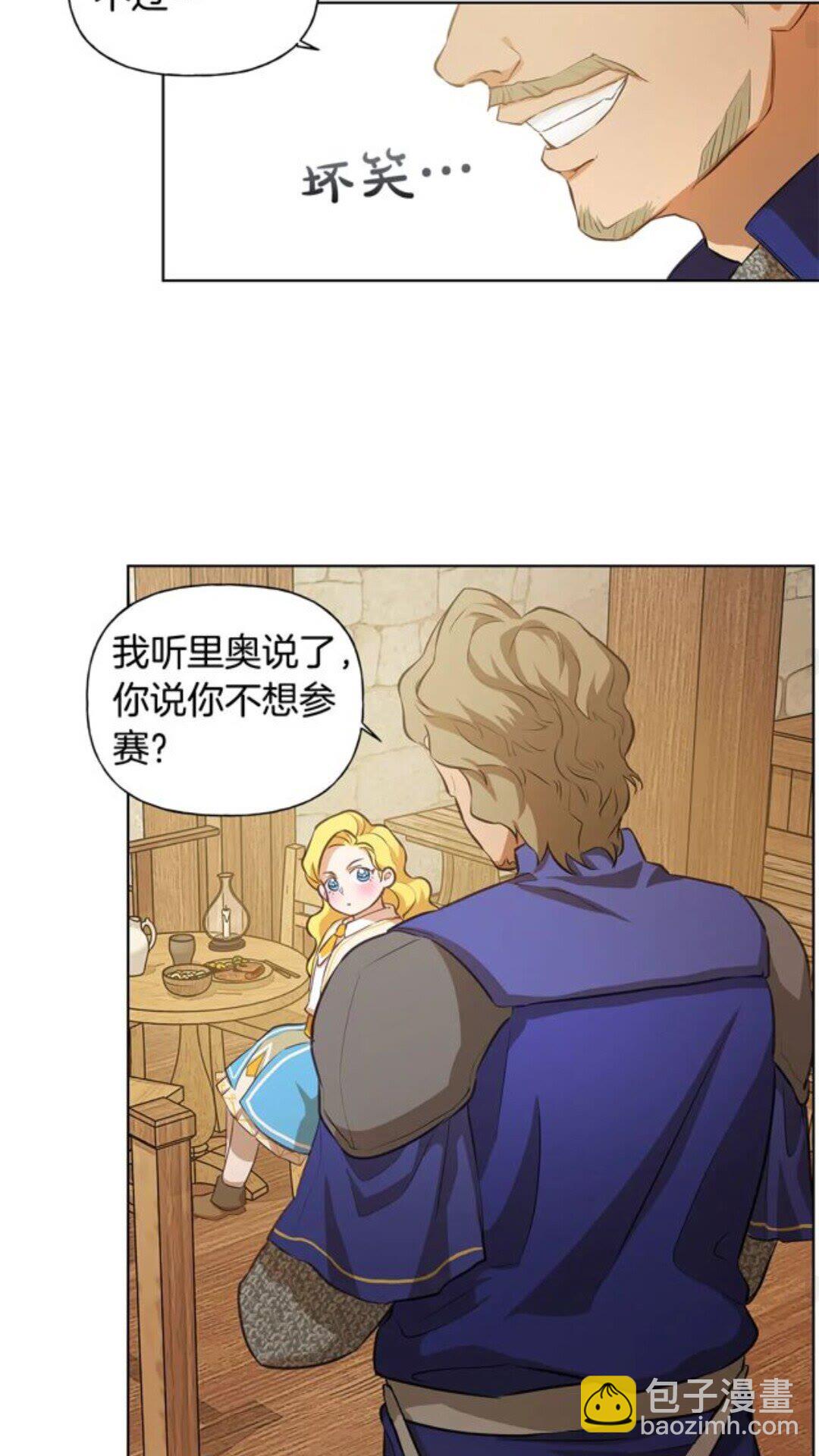 金髮精靈師之天才的煩惱 - 第23話 被人挑釁(1/2) - 8