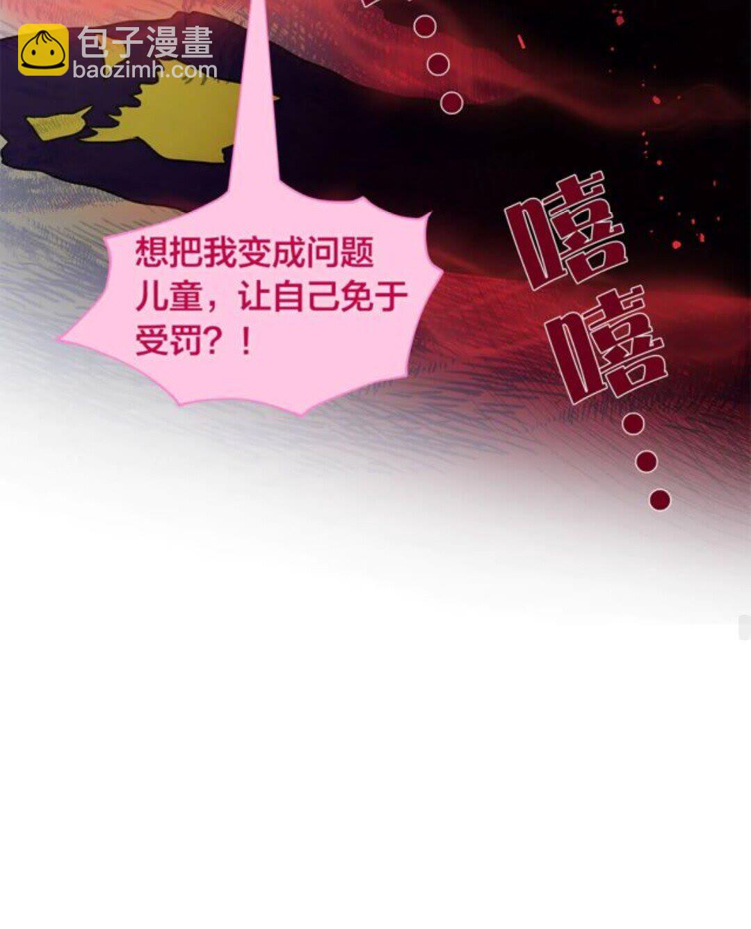 金髮精靈師之天才的煩惱 - 第23話 被人挑釁(2/2) - 1