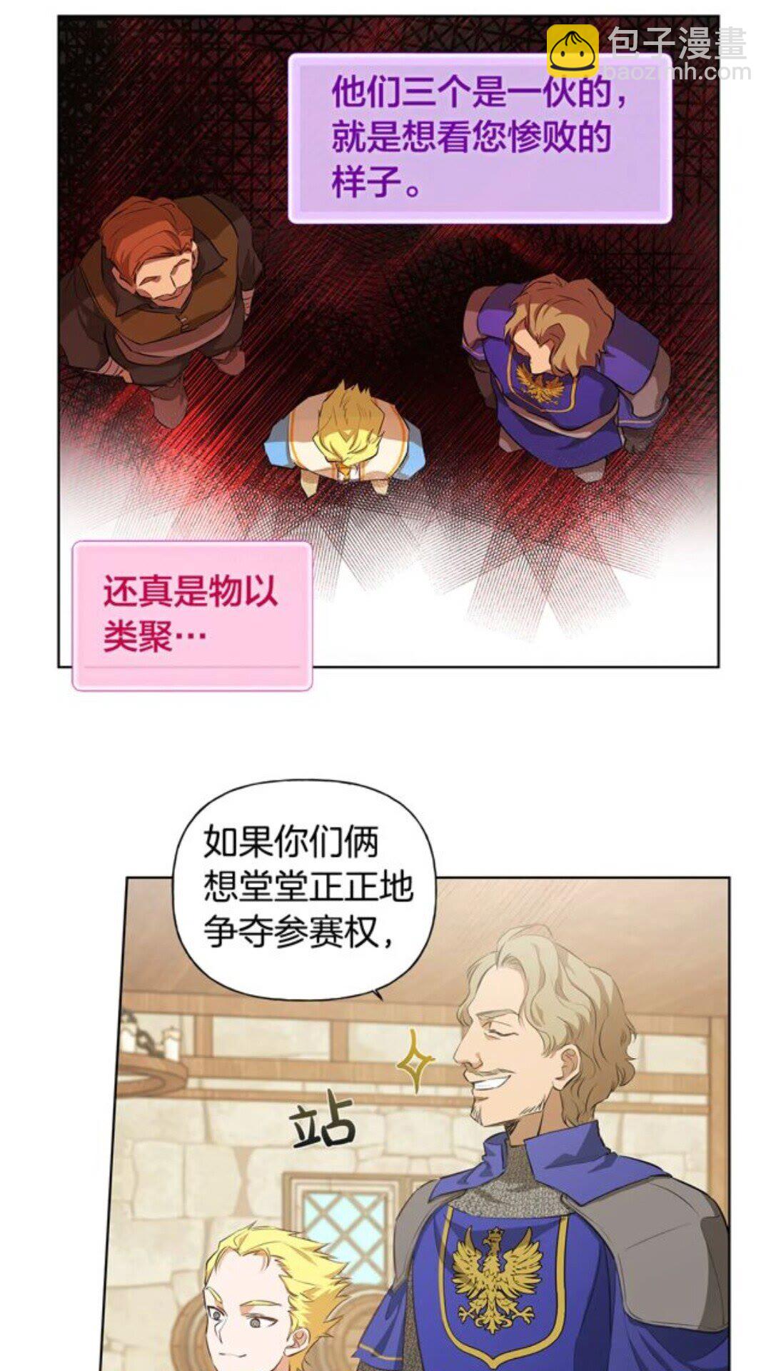 金髮精靈師之天才的煩惱 - 第23話 被人挑釁(2/2) - 2