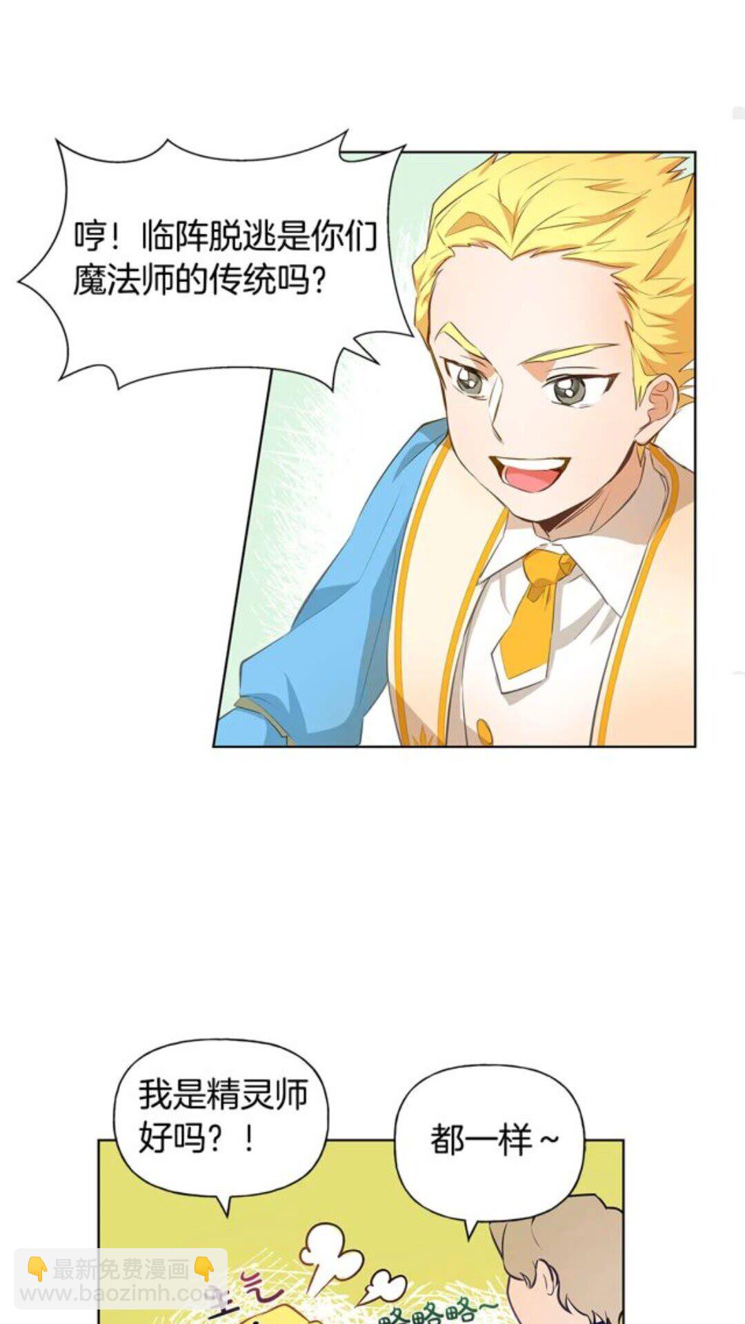 金髮精靈師之天才的煩惱 - 第23話 被人挑釁(2/2) - 4