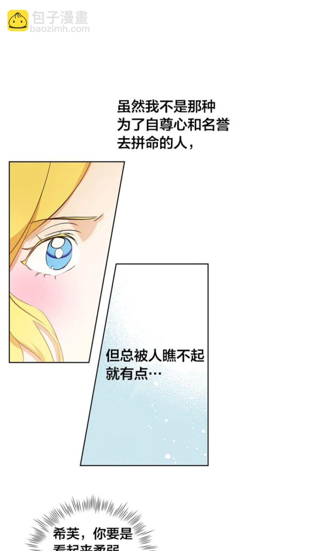 金髮精靈師之天才的煩惱 - 第23話 被人挑釁(2/2) - 2