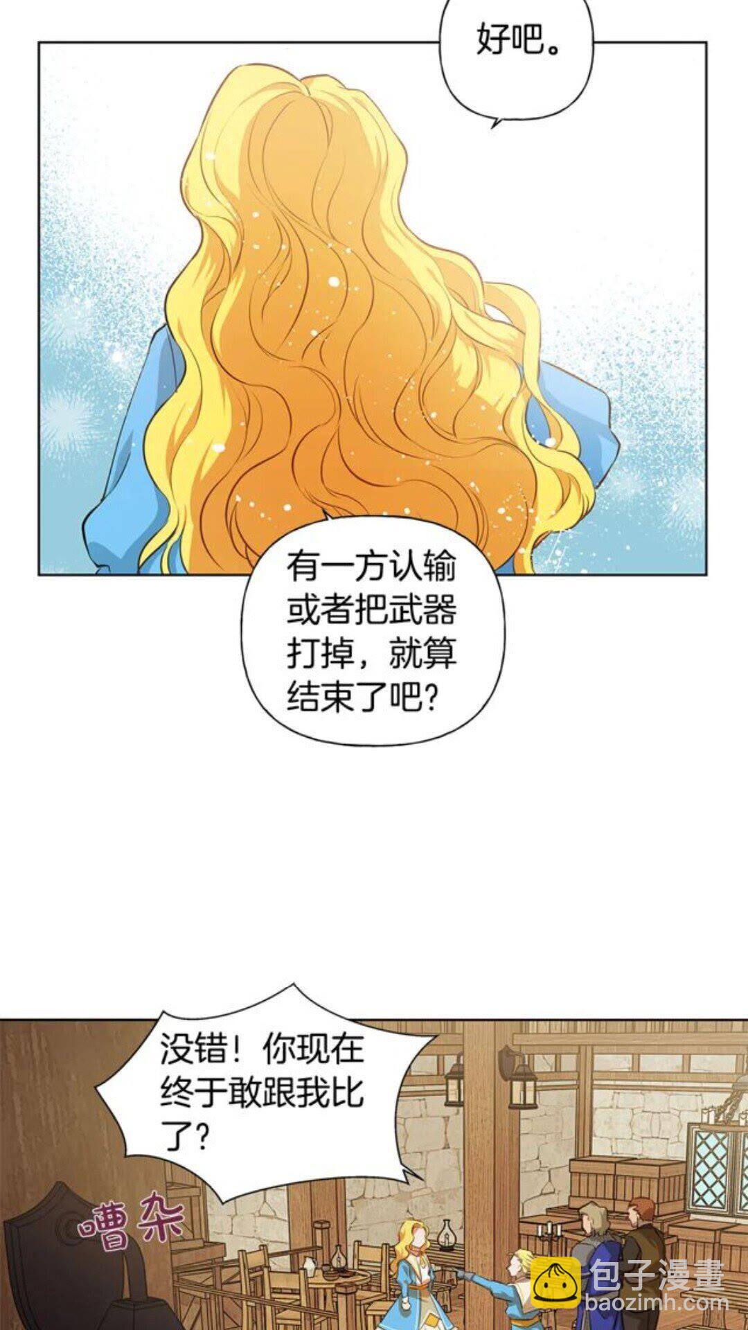 金髮精靈師之天才的煩惱 - 第23話 被人挑釁(2/2) - 4