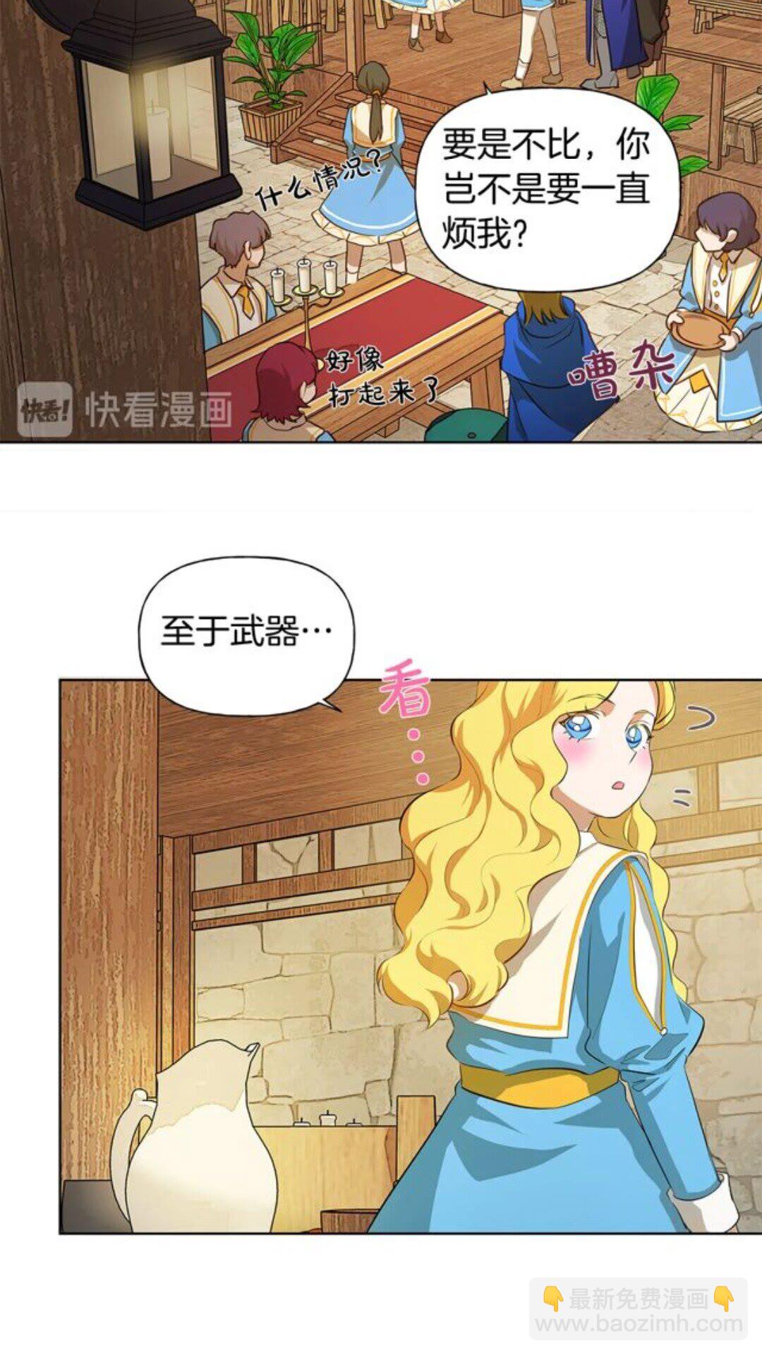 金髮精靈師之天才的煩惱 - 第23話 被人挑釁(2/2) - 1