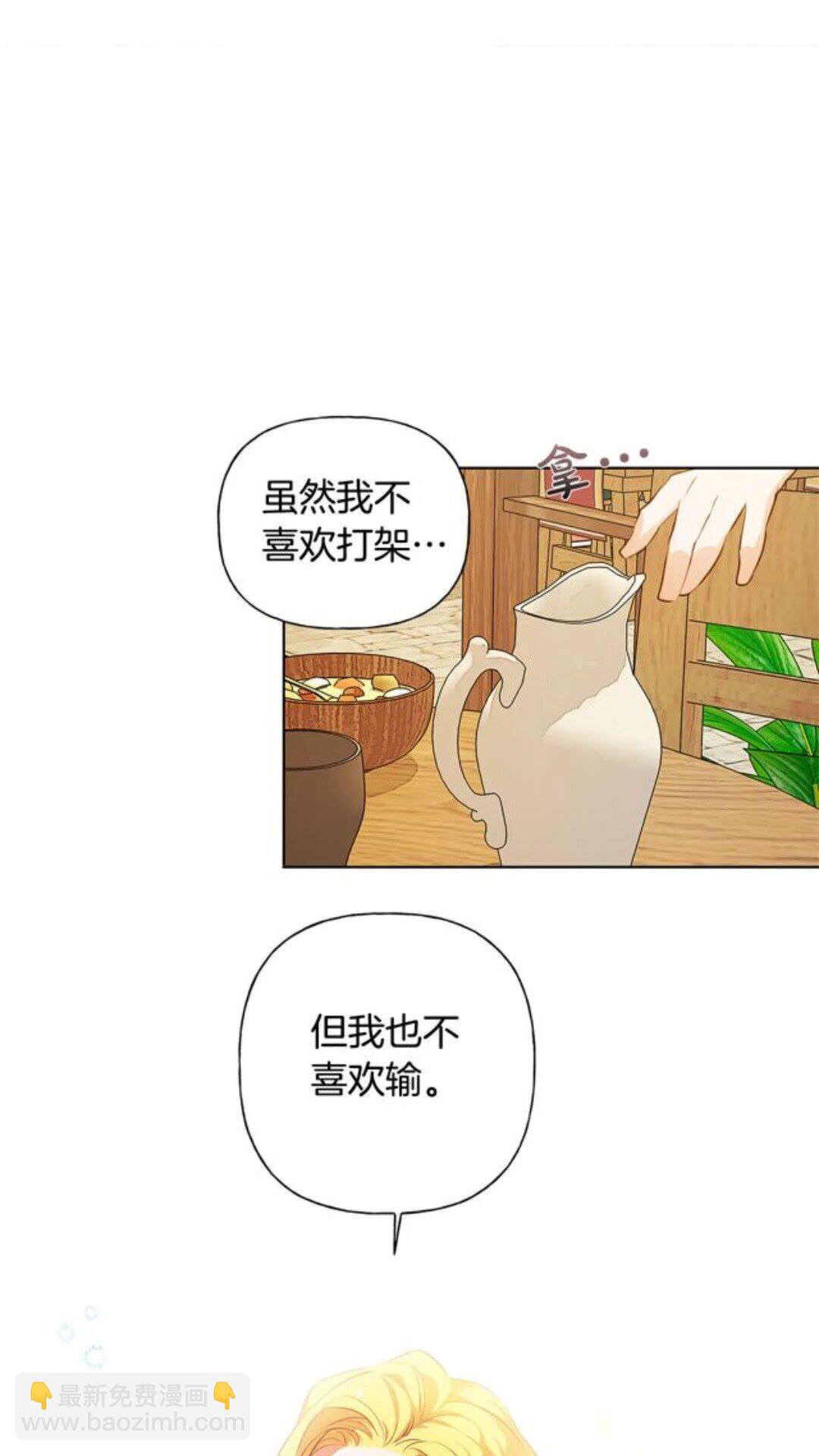 金髮精靈師之天才的煩惱 - 第23話 被人挑釁(2/2) - 2