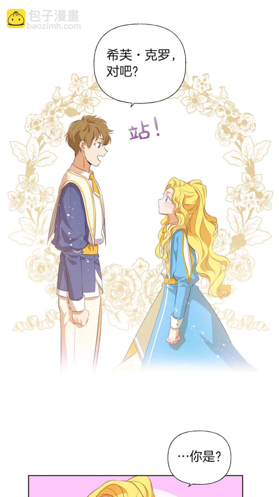 金髮精靈師之天才的煩惱 - 第25話 學霸校草愛慕我？(1/2) - 7