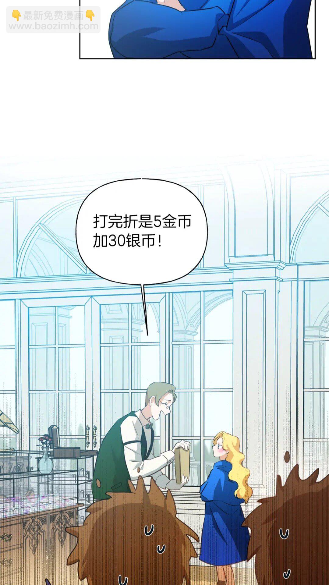 金髮精靈師之天才的煩惱 - 第27話 你不理財財不理你(1/2) - 7