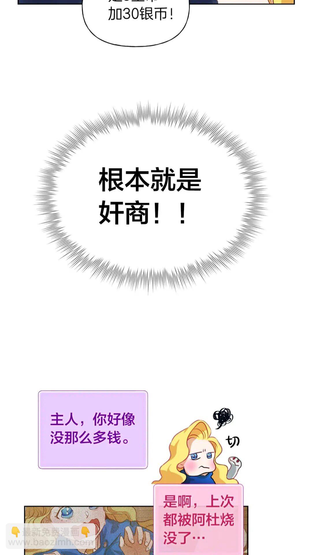 金髮精靈師之天才的煩惱 - 第27話 你不理財財不理你(1/2) - 1