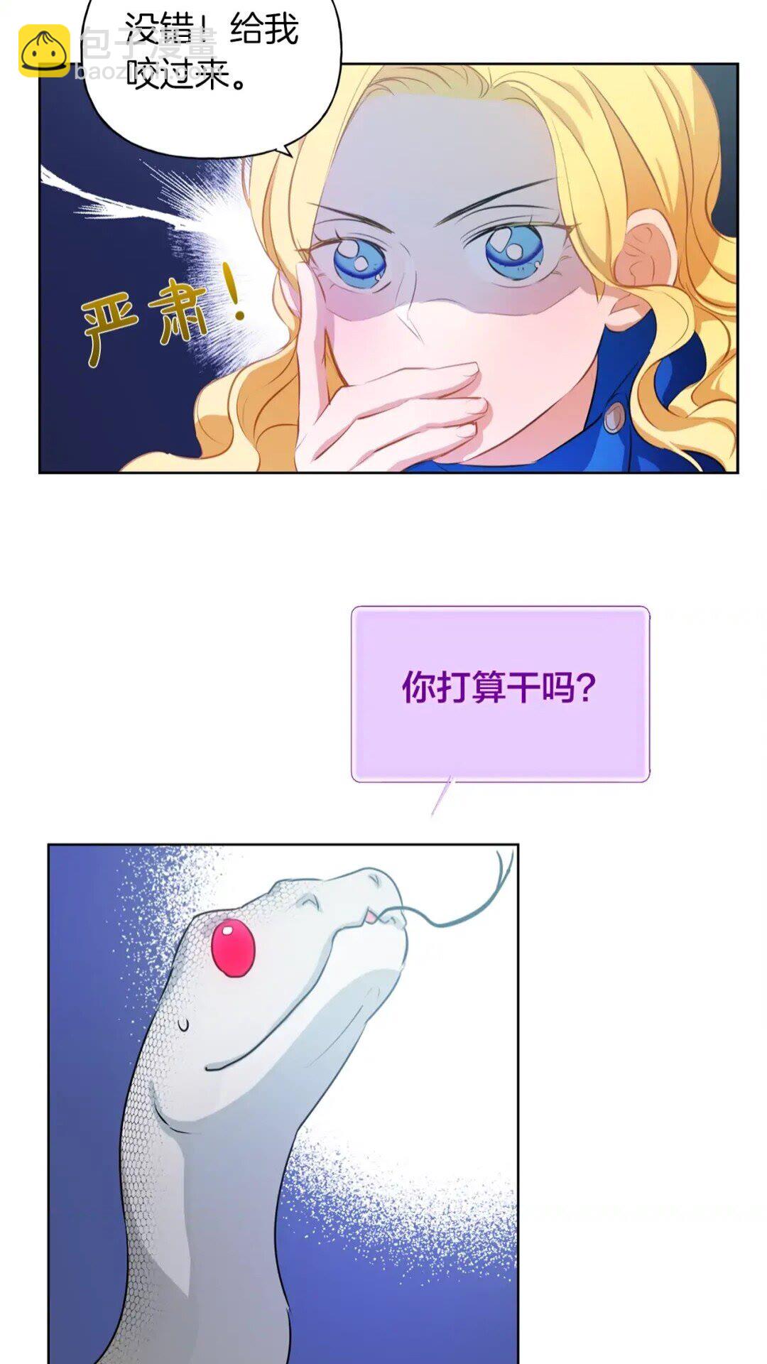 金髮精靈師之天才的煩惱 - 第27話 你不理財財不理你(1/2) - 1