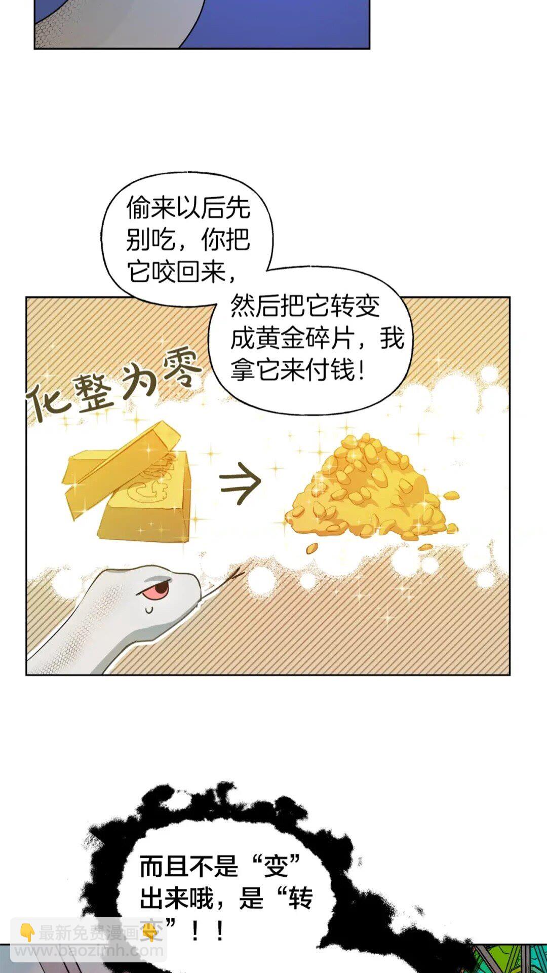 金髮精靈師之天才的煩惱 - 第27話 你不理財財不理你(1/2) - 2