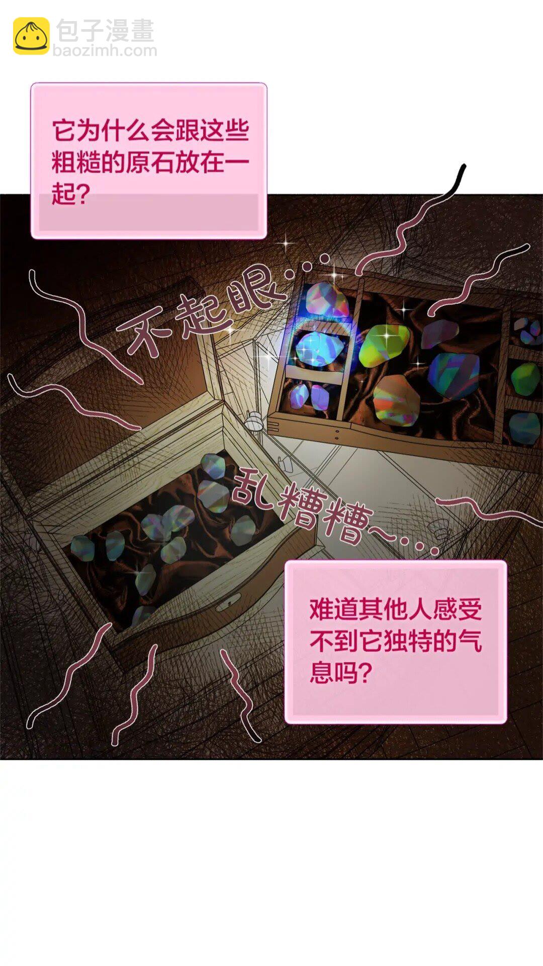 金髮精靈師之天才的煩惱 - 第27話 你不理財財不理你(1/2) - 3