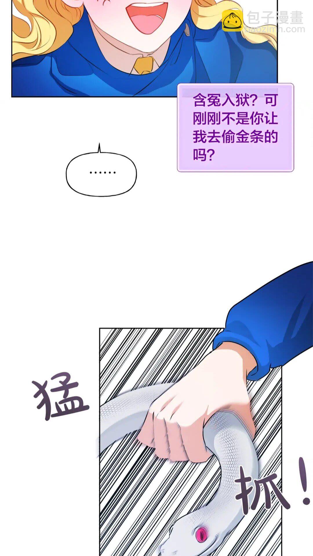 金髮精靈師之天才的煩惱 - 第27話 你不理財財不理你(1/2) - 6