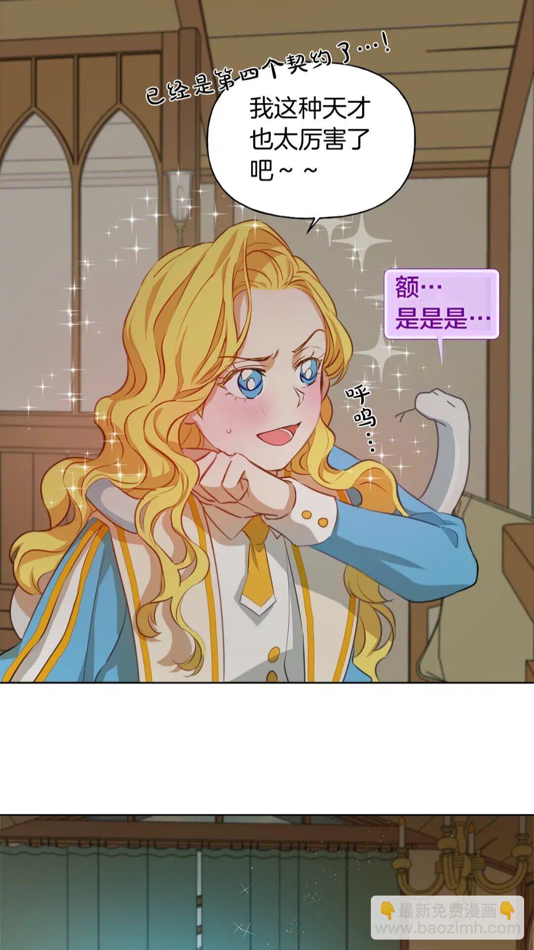 金髮精靈師之天才的煩惱 - 第27話 你不理財財不理你(1/2) - 1