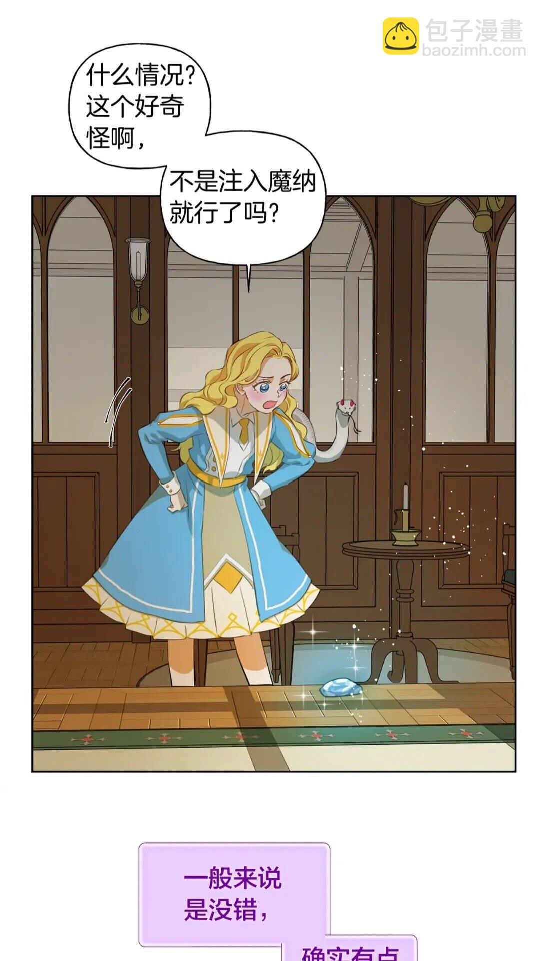 金髮精靈師之天才的煩惱 - 第27話 你不理財財不理你(2/2) - 5