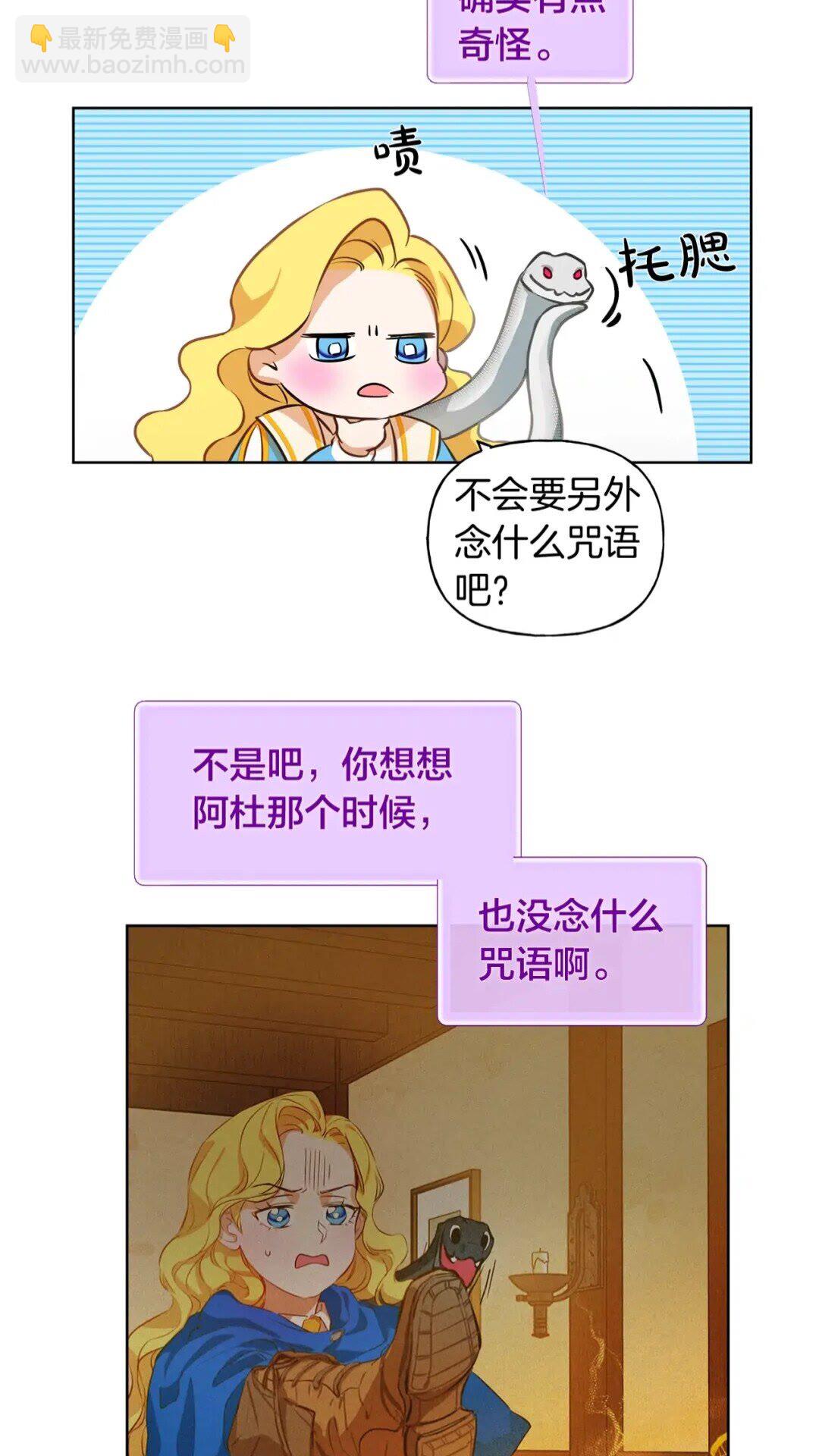 金髮精靈師之天才的煩惱 - 第27話 你不理財財不理你(2/2) - 1